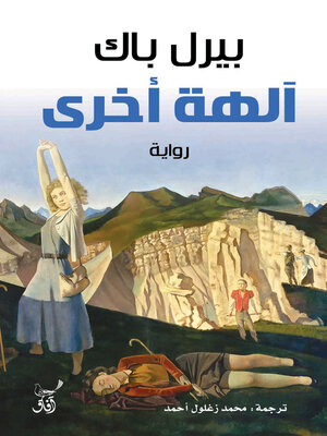 cover image of ألهة أخرى